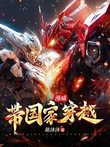 漫威华人第一人